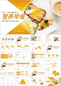 面包的味道烘培营养早餐ppt