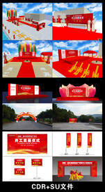 开工奠基仪式