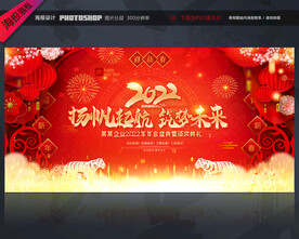2022年会海报
