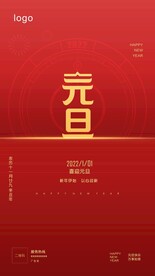 元旦海报