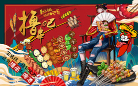 国潮撸串吧美女工装背景墙