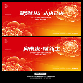 2022新春晚会活动背景板