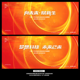 企业年会晚会舞会活动背景板