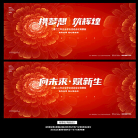 2022绽放青春活动晚会背景板