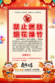禁止燃放烟花爆竹