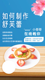 面包舒芙蕾糕点奶茶海报