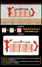 社会主义核心价值观