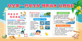 防溺水
