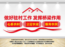 驻村干部宣传标语