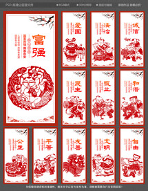 社会主义核心价值观