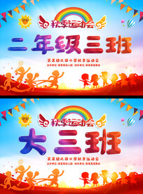 运动会手举牌班牌