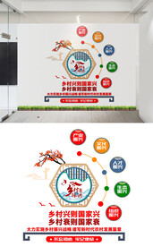 乡村振兴文化墙设计