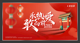 红色大气元旦背景海报