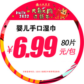 春节价签过年形象店教