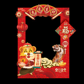 虎年拍照框