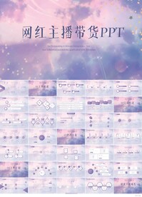 莫兰迪风格网红主播带货PPT