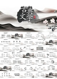 中国古代教育古典文化PPT动态