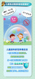 儿童接种疫苗的重要性知识宣传栏