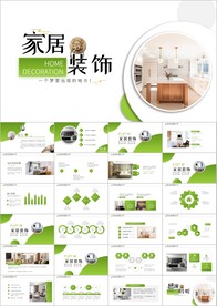 大气装修装饰室内设计装软PPT