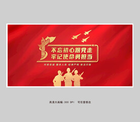 部队文化不忘初心跟党走 