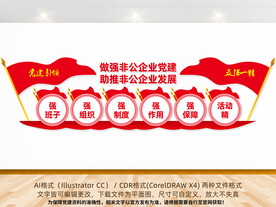 做强非公企业党建