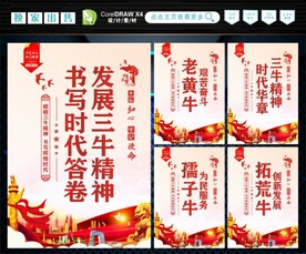 三牛精神 