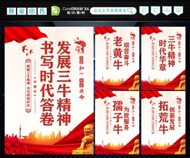 三牛精神 