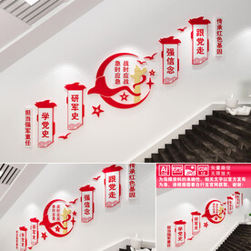 武装部楼梯文化墙