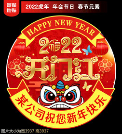 开门红地贴窗贴