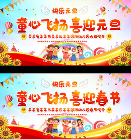 幼儿园元旦春节活动