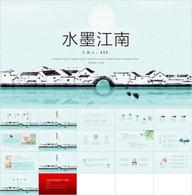 水墨意境通用汇报PPT模板素材