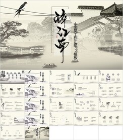 醉江南大气古风通用PPT模板素