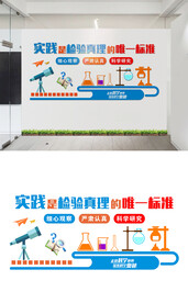 实验室文化墙设