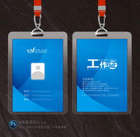 工作证