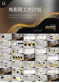 黑色电影院年终工作计划PPT
