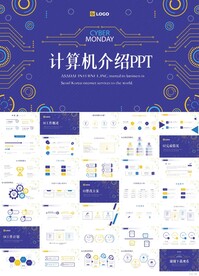 蓝色科技感计算机介绍宣传PPT