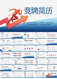 个人简历面试自我介绍竞聘PPT