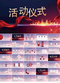 活动仪式启动大会战略合作PPT