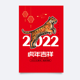 虎年海报