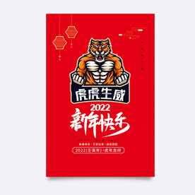虎年海报
