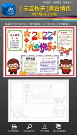 2022虎年元旦快乐手抄报小报