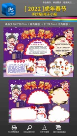 2022春节快乐新年手抄报小报