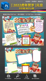 2022虎年元旦新年手抄报小报