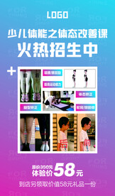 少儿体能之体态改善课程图片