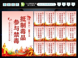 禁毒标语 