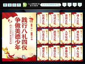 八礼四仪标语 