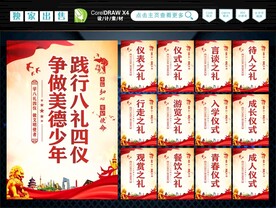八礼四仪标语 