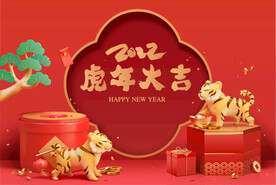 2022虎年大吉中国风