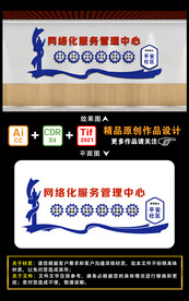 网络化服务管理中心