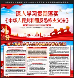 中华人民共和国反恐怖主义法